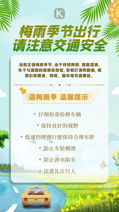 梅雨季叶子绿色简约清新海报