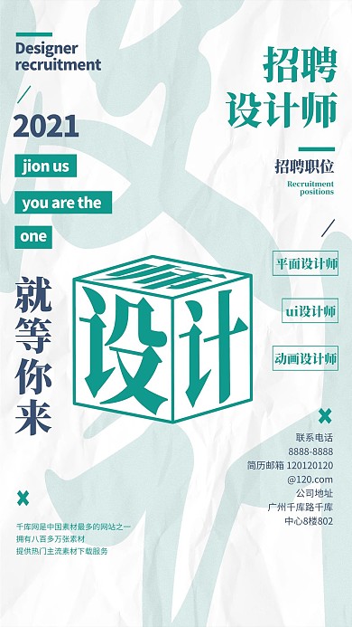 设计师招聘立体正方体简约海报