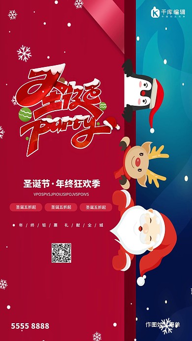 圣诞圣诞老人红色大气海报