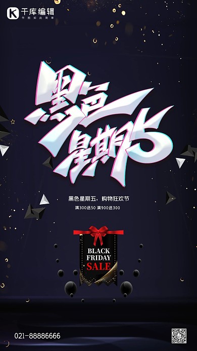 黑色星期五文字黑色创意海报