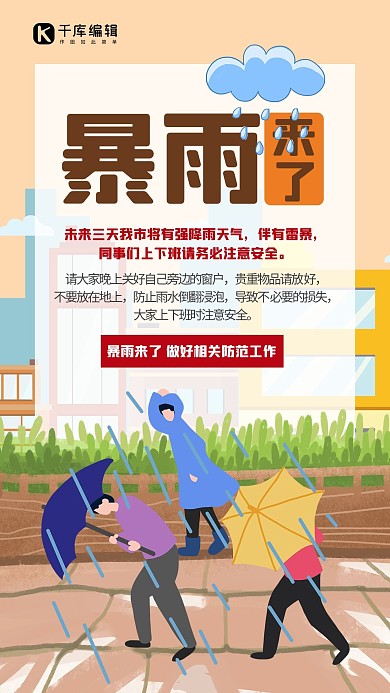 暴雨预警人物黄色创意海报