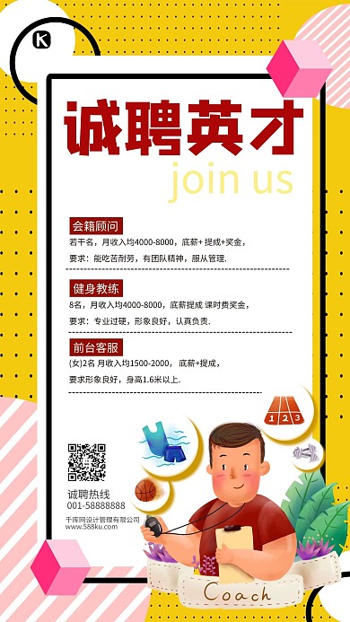 创意黄色几何健身教练招聘活动海报