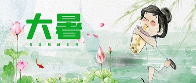 大暑中国传统节气海报