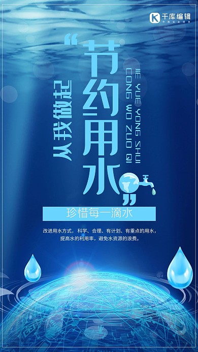 简约节约用水从我做起公益海报