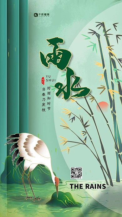 雨水节气绿色创意海报