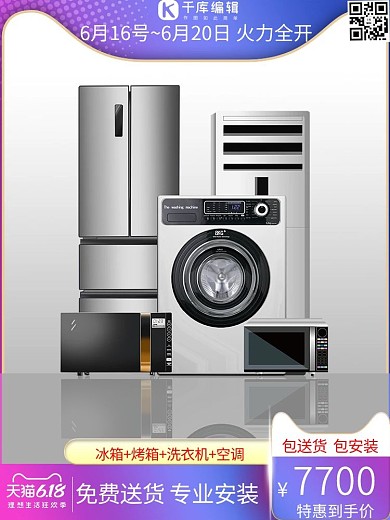 数码家电家电电器套装紫色渐变电商主图