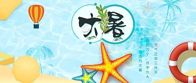 清新唯美中国风24节气大暑海报