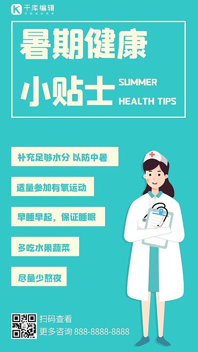 暑期健康小贴士医生蓝色简约手机海报