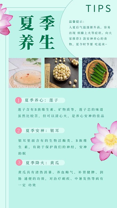 夏季养生食物绿色简约清新海报