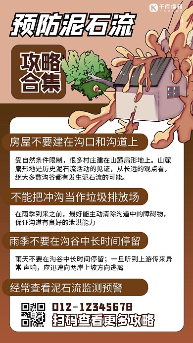 泥石流山路褐色商务风手机海报