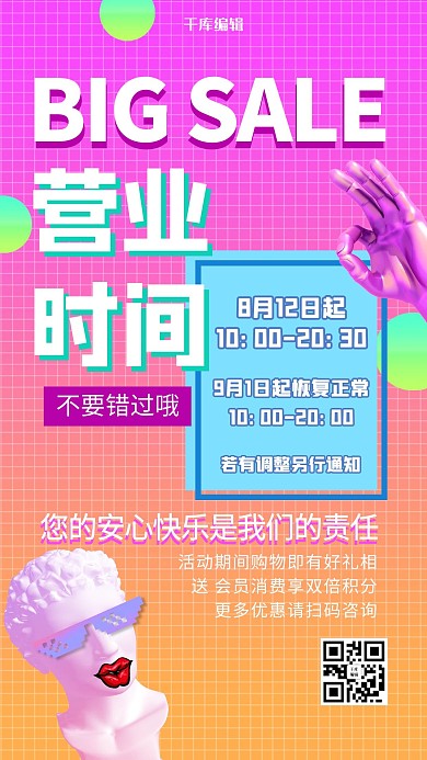 营业时间营业时间炫彩蒸汽朋克风海报