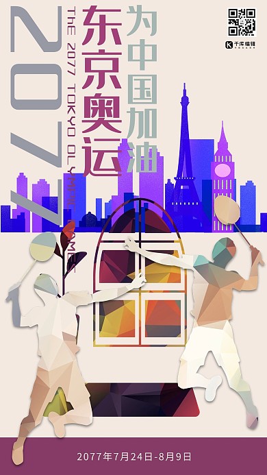 东京奥运会紫色系几何多边形剪影风东京奥运会海报