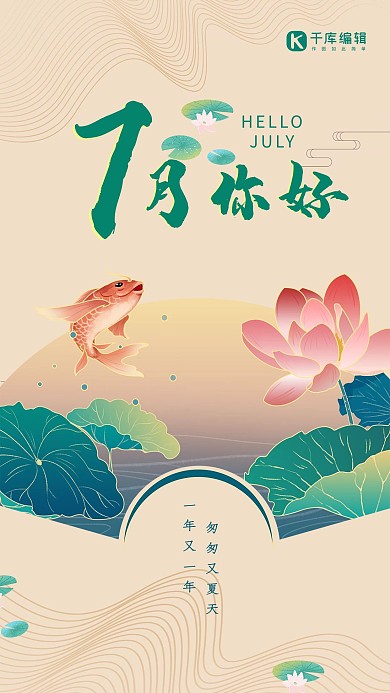 七月你好荷花绿色中国风海报