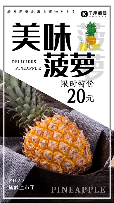 简约清新菠萝海报