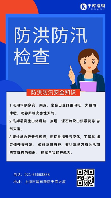 防洪防汛检查渐变蓝色简约海报