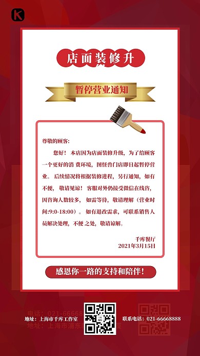 营业时间丝带红色白色简约海报