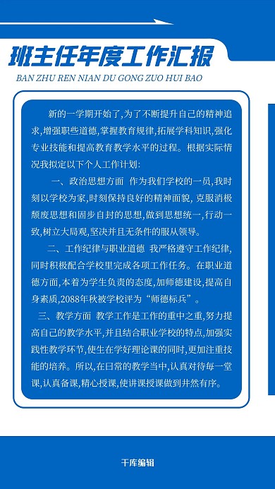 工作汇报工作汇报蓝色简约海报