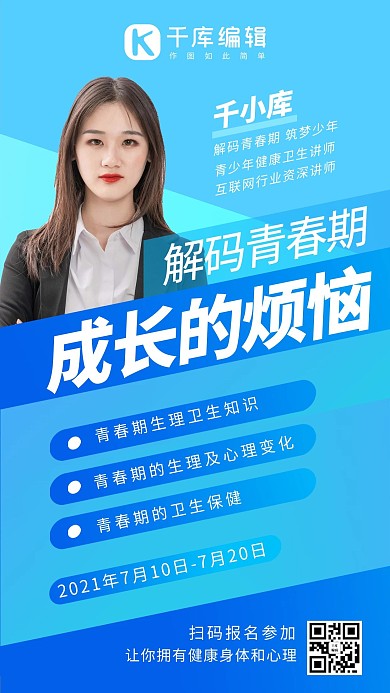 教育讲座青春期蓝色系商务简易海报