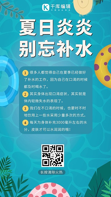 夏日炎炎别忘补水游泳圈蓝色简约清新海报