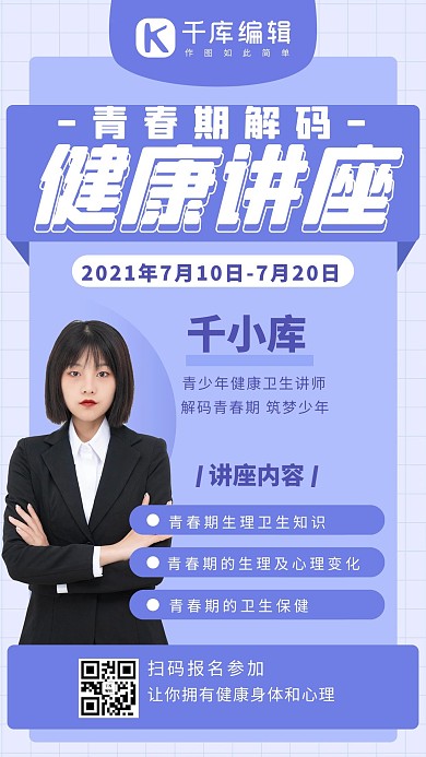 健康讲座青春期蓝色系商务风手机海报