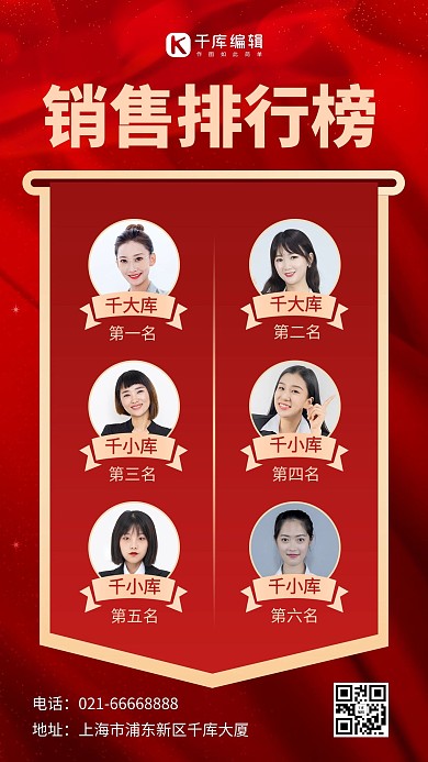 销售排行榜商务模特红色简约风手机海报