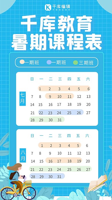 课程表学生蓝色 白色卡通 简约海报