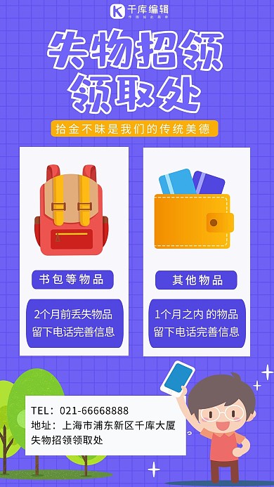 失物招领领取处书包钱包紫色简约海报