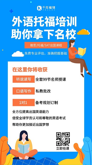 雅思外语托福培训蓝色插画卡通手机海报