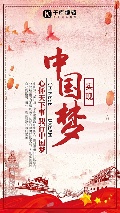 党建 中国梦 天安门 中国梦强国梦 简约