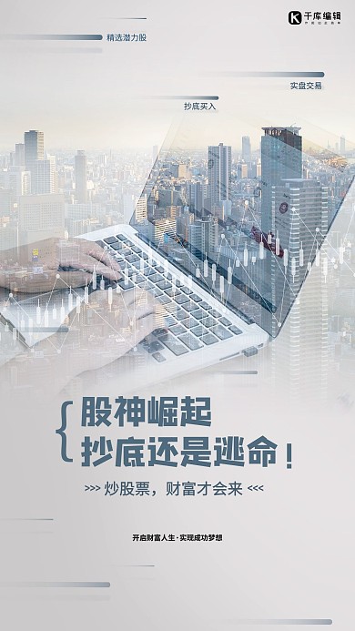 股票投资股神崛起蓝色简约海报
