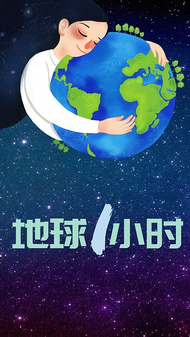 千库原创地球一小时深蓝色星空海报
