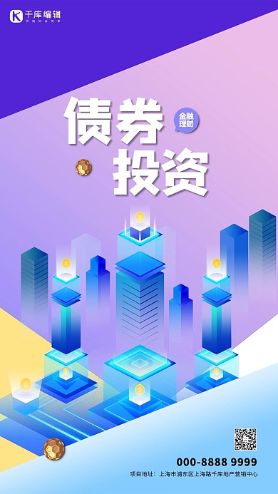 金融理财城市紫色创意海报