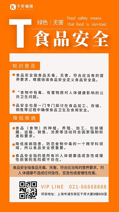 食品安全拼色白色黄色简约海报