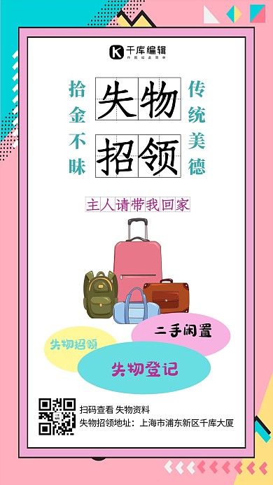 失物招领孟菲斯拼色简约海报