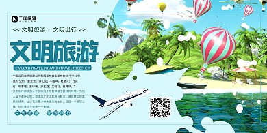 文明旅游素质文明旅游浅色系简约展板