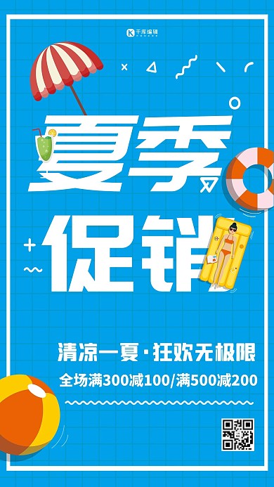 扁平风蓝色游泳池夏季促销海报