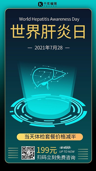 世界肝炎日肝脏蓝色渐变风手机海报