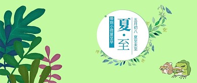 千库原创夏至公众号封面