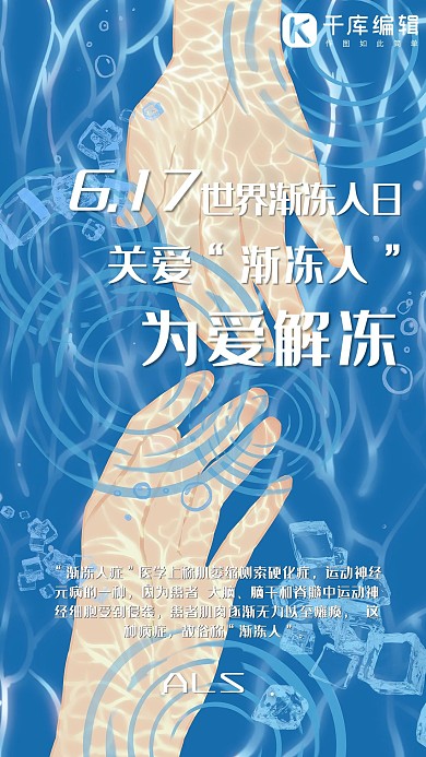 世界渐冻人日蓝色创意海报