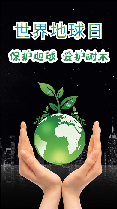 千库原创世界地球日绿色环保海报