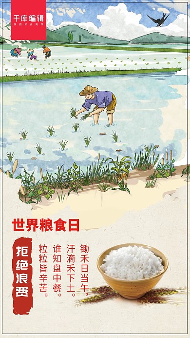 千库原创世界粮食日宣传海报