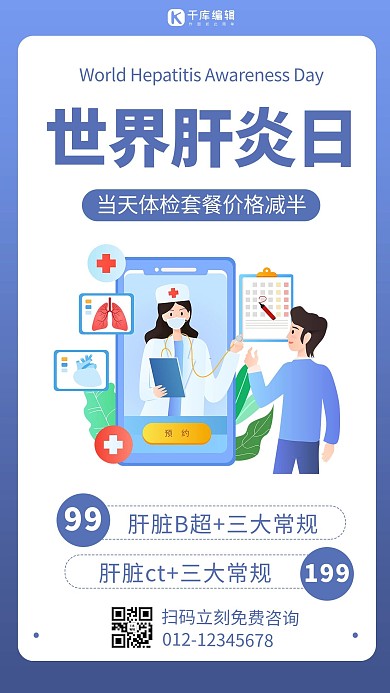 世界肝炎日医疗蓝色商务风手机海报