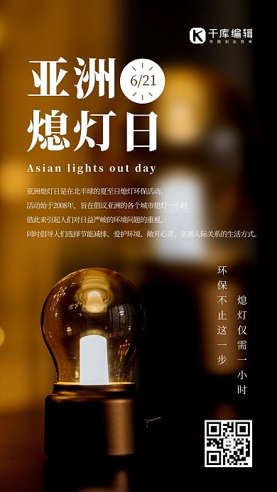 亚洲灯熄日灯泡棕色简约风海报