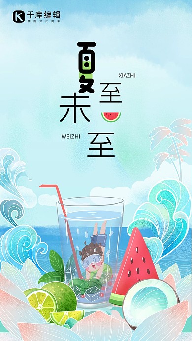 夏至西瓜蓝色创意海报