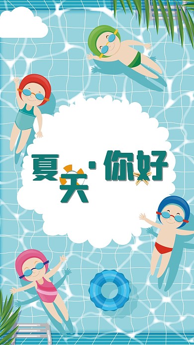 千库原创夏天清新唯美手机海报