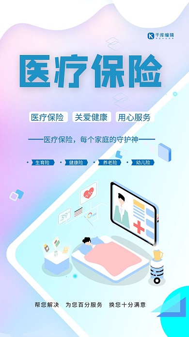 医疗保险蓝色简约海报