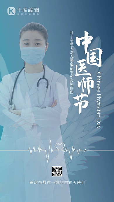 中国医师节人物蓝色简约海报