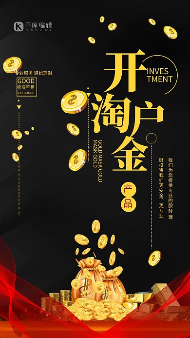 股票投资金币黑色简约海报