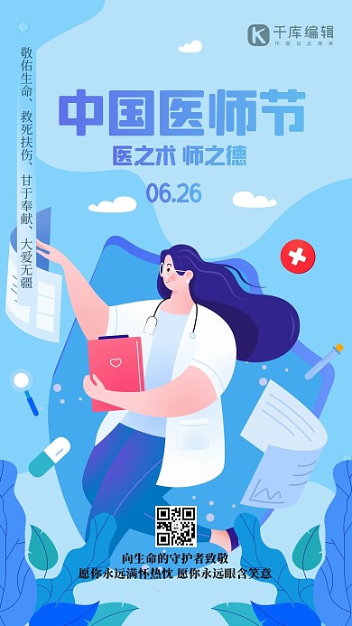 中国医师节人物蓝色扁平海报