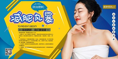 减肥瘦身减肥风暴冷色系简约展板